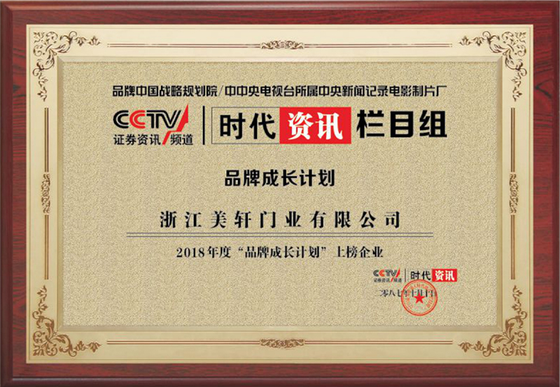 CCTV時代資訊欄目<品牌成長計劃>